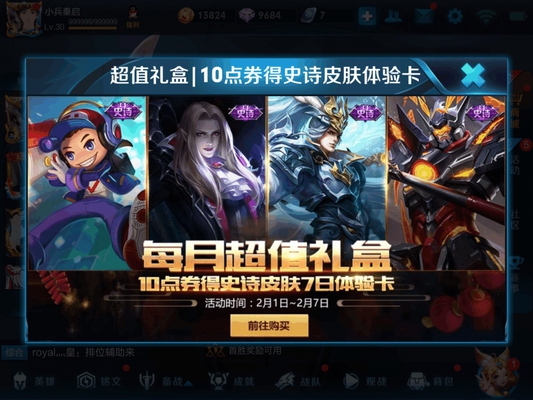 王者荣耀: 超值礼盒上线,孙尚香公孙离争最