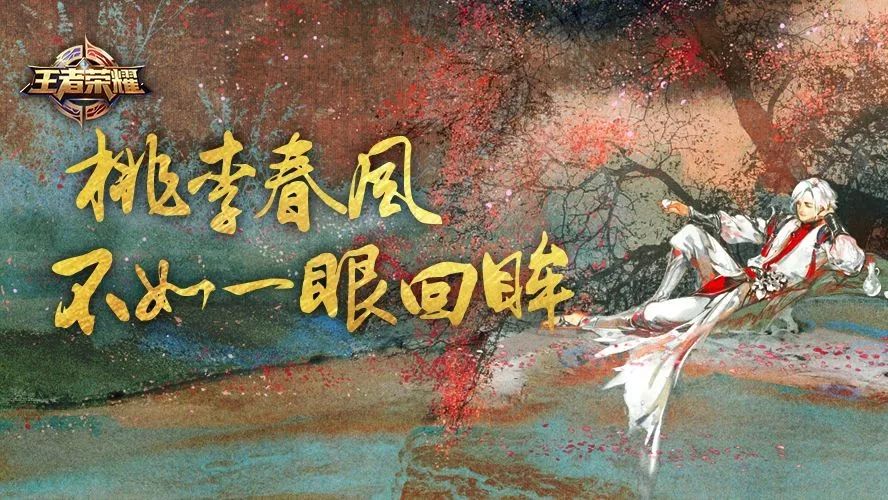 新皮肤爆料 | 武陵桃花正盛,情人节静候佳