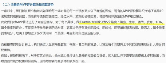 王者荣耀评分系统炸了,一局排位出现两个MV