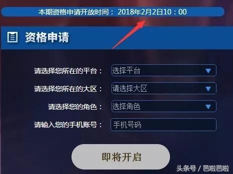 王者荣耀:体验服再次开放申请:2月2号早上