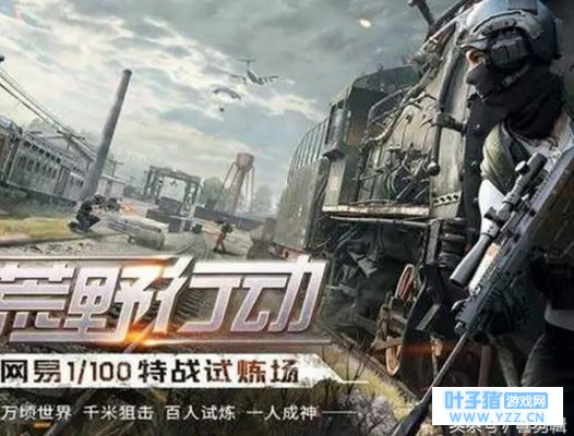 「荒野行动」国产95式,50V50新模式手机版