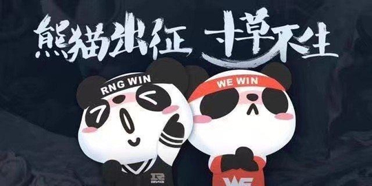 来一起撒币!熊猫直播签下英雄联盟S8赛季最