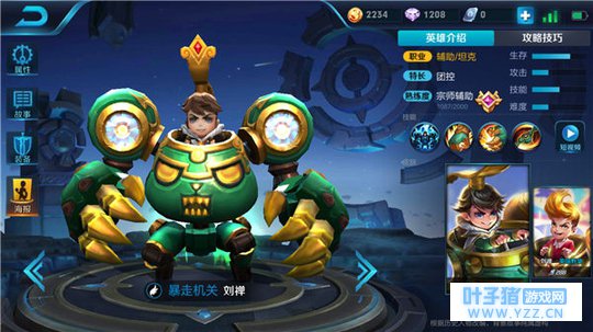 王者荣耀桀骜不驯萌坦克,推塔小王子刘禅