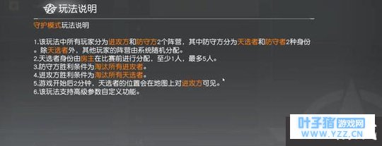 荒野行动守护模式:天选者守护者进攻者分别