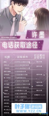 恋与制作人许墨电话剧情获取攻略 许墨电话