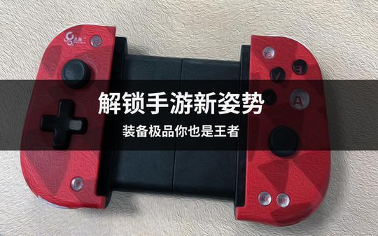 解锁手游新姿势 装备极品你也是王者