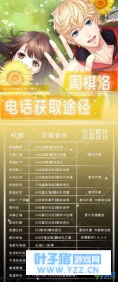 恋与制作人周棋洛电话获取攻略 周棋洛电话