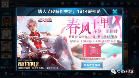 王者荣耀:武陵仙君6号上线,售价1314点券