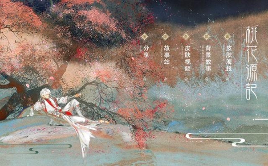 王者荣耀:武陵仙君成仙故事欣赏,官方发布