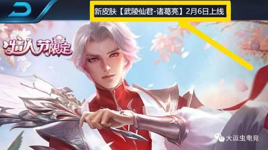 王者:武陵仙君6号上线,首款单人情人节皮