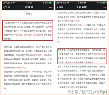 天美首次回应“连胜必连败”,玩家愤怒评论