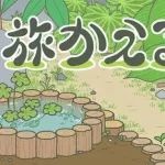 旅行青蛙全攻略:从入门到进阶(回顾篇)