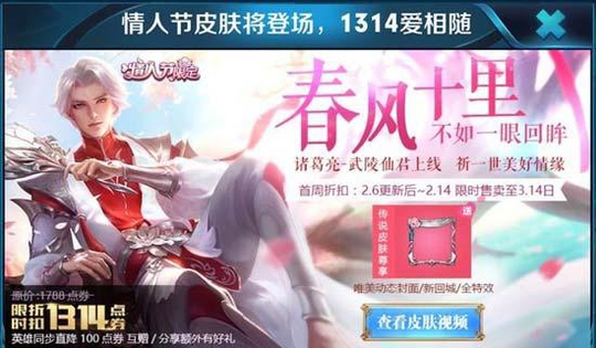 王者荣耀诸葛亮武陵仙君价格确定1314点券 2