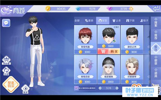 《QQ炫舞手游》玩家换衣间:帅气服饰混搭