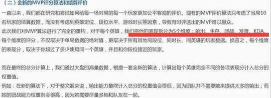 王者荣耀:最新评分系统bug,一局出现2个MV