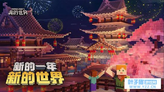 海量福利精彩不断《我的世界》带你嗨翻寒假