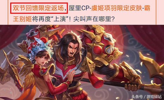 王者荣耀:官方确认双节限定返场,永久回城