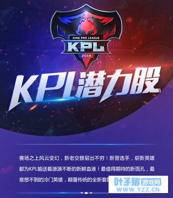 王者荣耀KPL潜力股:自由人体系新宠会否是