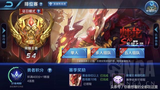 【王者荣耀】S10赛季单排从星耀到王者大型