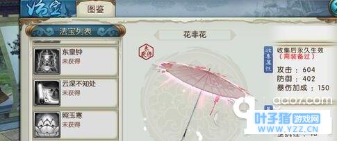 诛仙手游花非花怎么样 花非花属性介绍