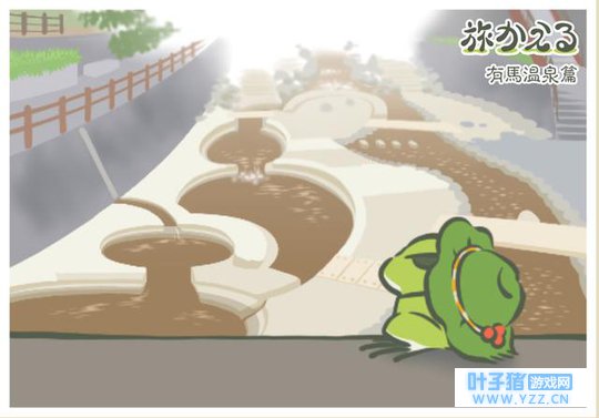 旅行青蛙|呱崽给你当导游有马温泉(Arima