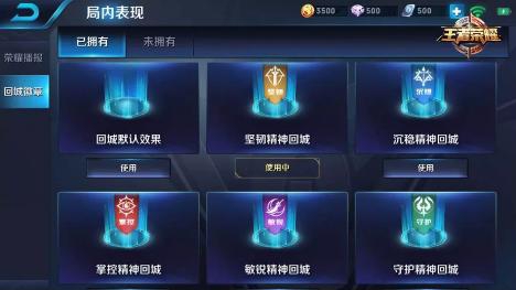 王者荣耀哪个精神回城特效最好看 区别不大