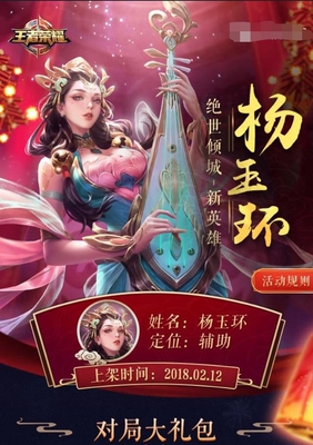 王者荣耀:下周活动预览!杨玉环周一上线,
