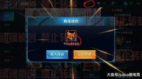 王者荣耀玩家买了8个宝箱 免费得到一个头像