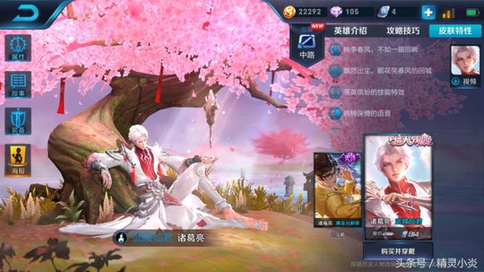 王者荣耀诸葛亮武陵仙君 这款皮肤背后原来