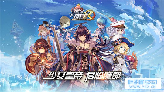 情人节特辑 《萌王EX》少女皇帝官方CP大盘