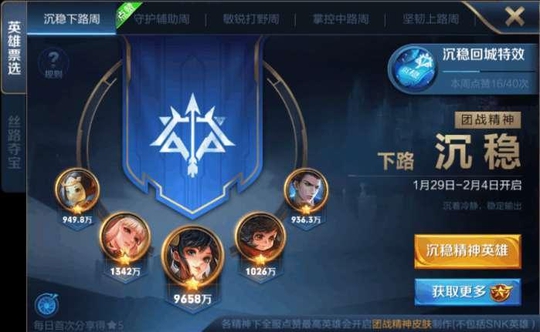 王者荣耀限定皮肤免费送, 最受欢迎射手“乌