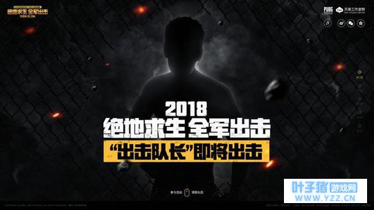 《绝地求生全军出击》手游再曝悬念!神秘代