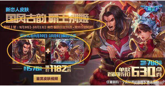 王者荣耀:霸王别姬新春返场,天魔缭乱落选