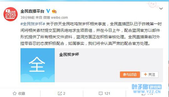 网友质疑全民TV绝地求生比赛开挂,全民:已