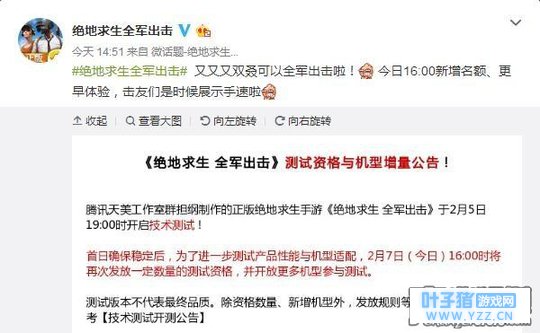 《绝地求生全军出击》增加测试资格开放更多
