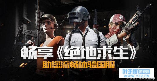 《绝地求生全军出击》完成首测,能否成为腾