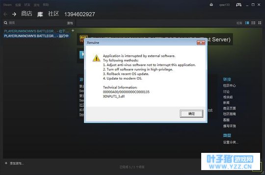 绝地求生:2月7日国服吃鸡BUG"xenuine"报错