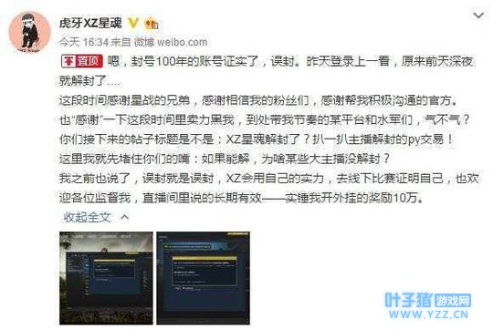 虎牙开挂主播SY、星魂接连解封!水友:花了