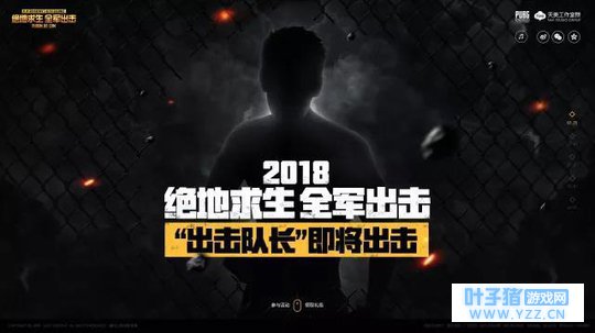 绝地求生:全军出击将有神秘大咖加入!好像