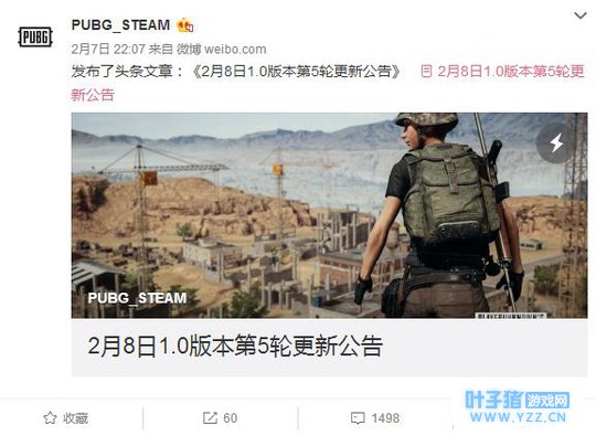 绝地求生:2月8日1.0版本第5轮更新,预计更