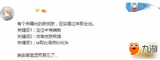 《王者荣耀》庄周新皮肤将于新年上线 五军