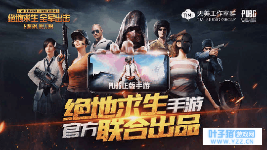 《绝地求生 全军出击》正版上线网友大赞,