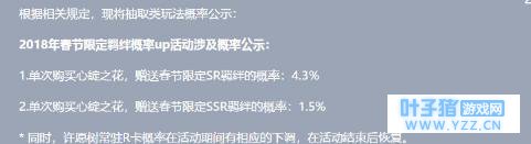 恋与制作人2018年春节限定SSR/SR概率公示