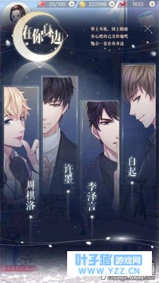 《恋与制作人》再放大招 四位老公陪你入睡