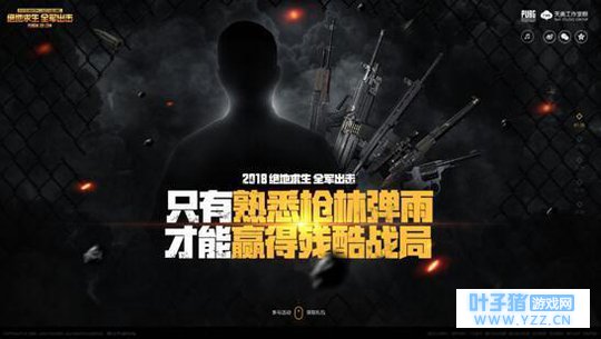 绝地求生全军出击悬念海报三连发 你猜到神