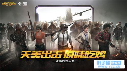 《绝地求生 全军出击》百位主播连麦组队 一