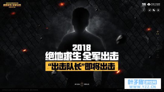 《绝地求生 全军出击》2月9日开启全军测试