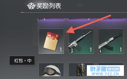 荒野行动至尊红包里面有什么 分为大中小三