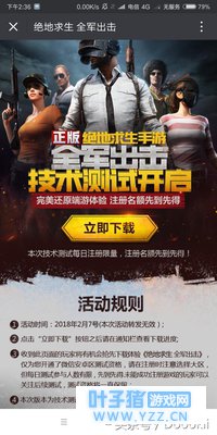 绝地求生正版手游终于上线,还原度几乎百分