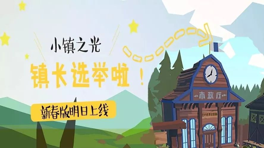 新春版本明日上线|你是电,你是光,你是唯